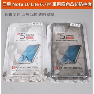 GMO特價出清多件三星Note 10 Lite SM-N770盒裝軍用四角凸起四邊全包人體工學防滑好手感防摔套