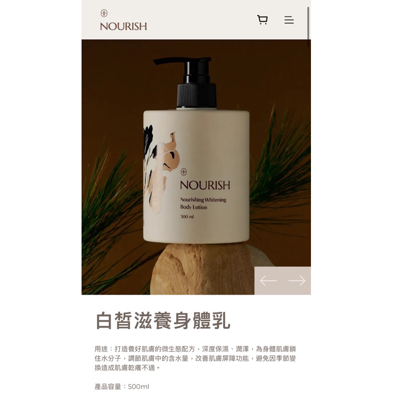 全新 轉售 NOURISH 保養品(MM品牌）— 白皙滋養身體乳