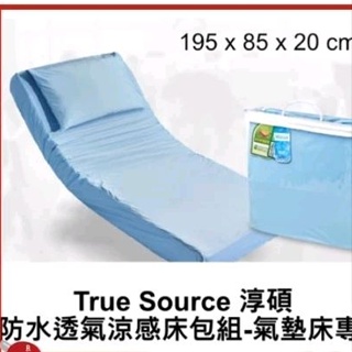 淳碩 防水透氣涼感床包組 氣墊床專用 氣墊床專用床包