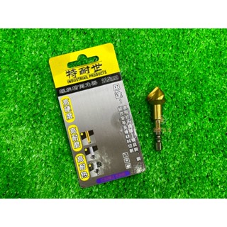 (附發票)金派五金～特耐世 內孔 倒角器 20.5mm M2高鈷六角柄 內導角器 導角器,六角柄導角器 內倒角器