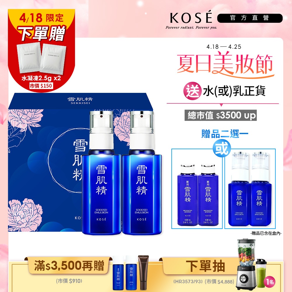 KOSE 高絲 雪肌精 乳液禮盒(雪肌精一般型乳液140mLX2 送 70mLX2或雪肌精100mlx2)