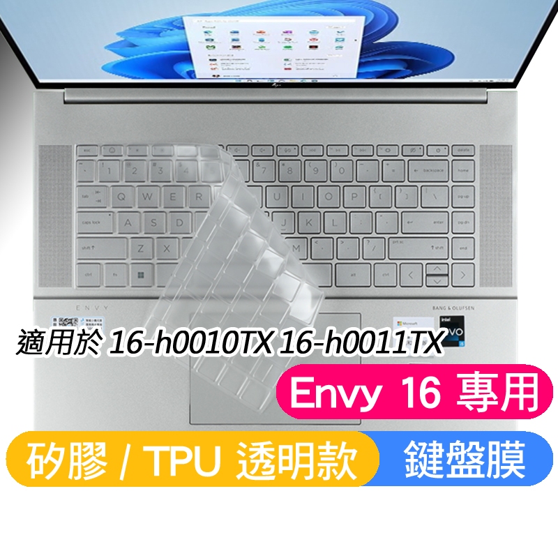 HP envy 16 16-h 16-h0010TX 16-h0011TX 鍵盤膜 鍵盤保護膜 鍵盤套