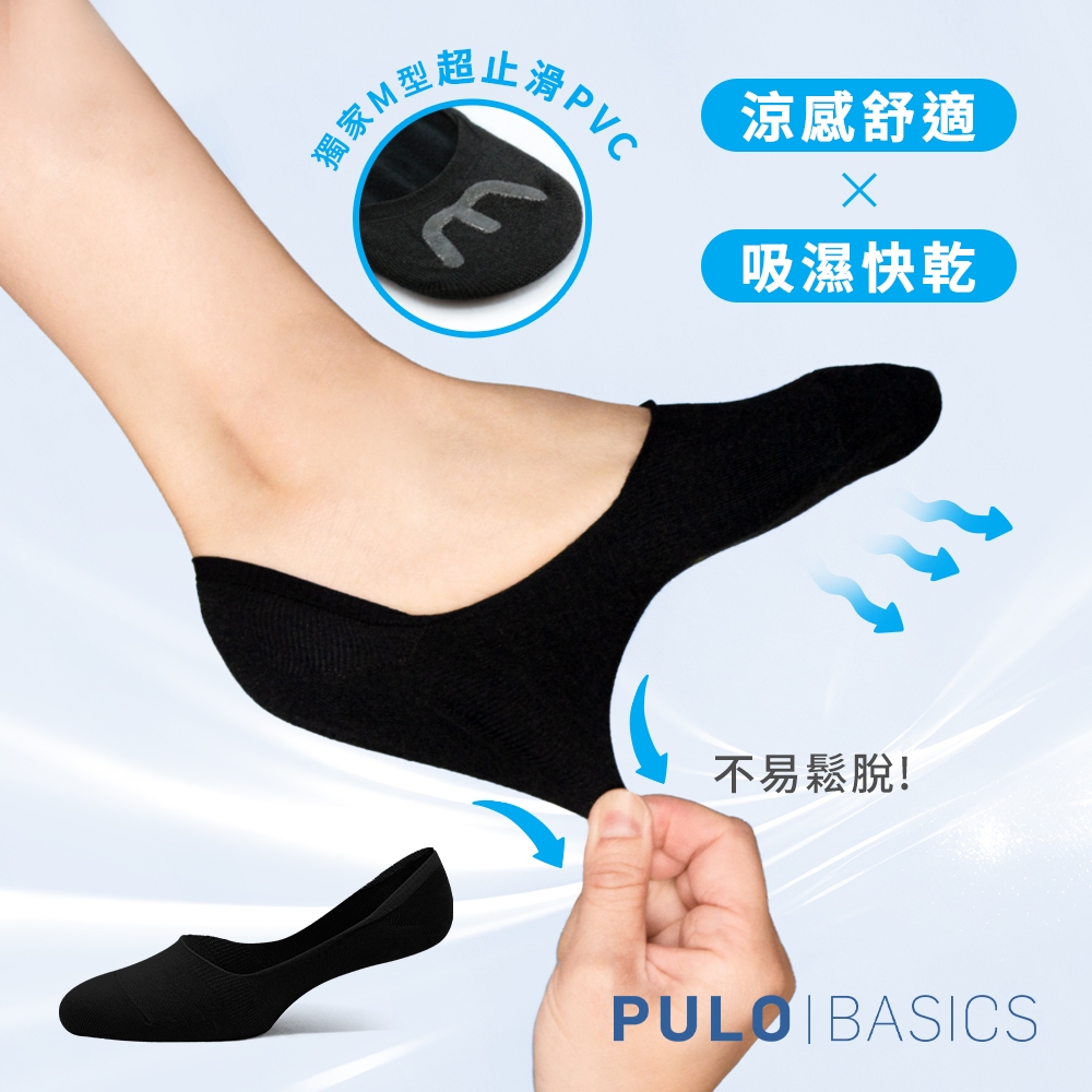 PULO-涼感一體成型隱形低口襪-黑M 23-25cm(第二代) 淺口襪  低口襪 涼感襪 止滑襪 瑜珈襪