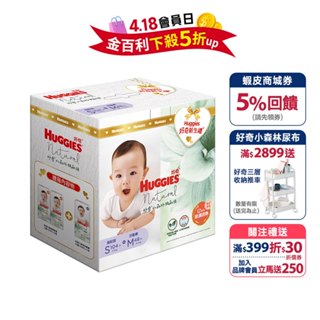 【HUGGIES 好奇】小森林新生禮箱 (黏貼型S 104片+ 褲型M 48片)/嬰兒紙尿褲/好動褲/褲型尿布