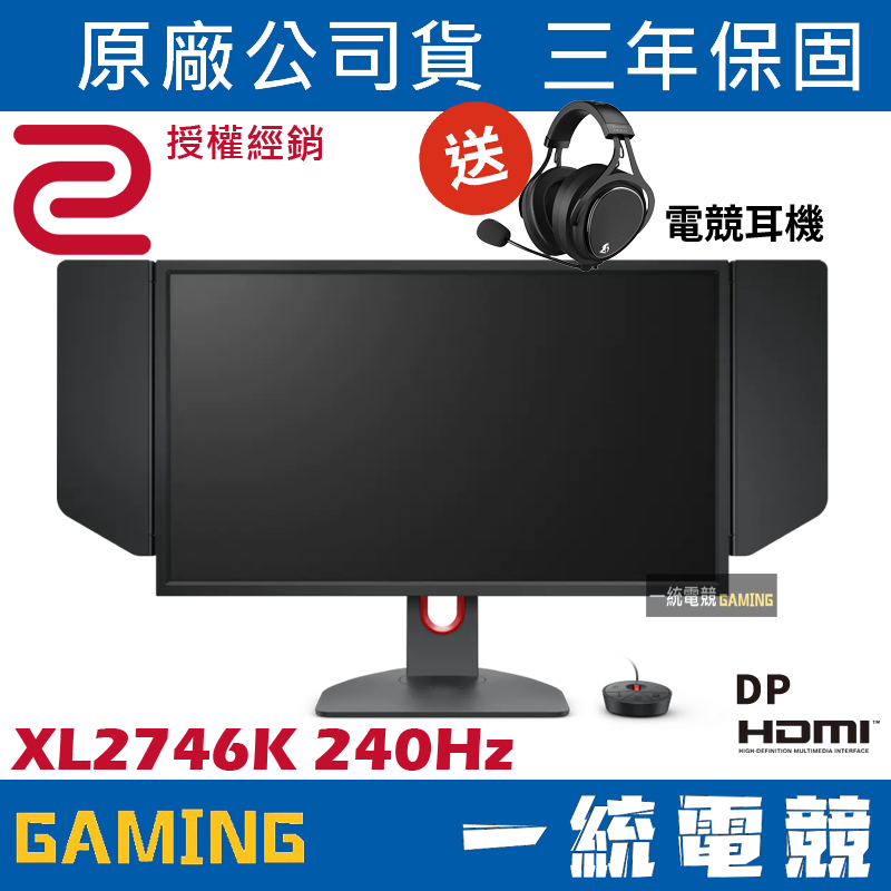【一統電競】ZOWIE BenQ XL2746K 240Hz DyAc⁺ 27吋專業電竸顯示器 螢幕