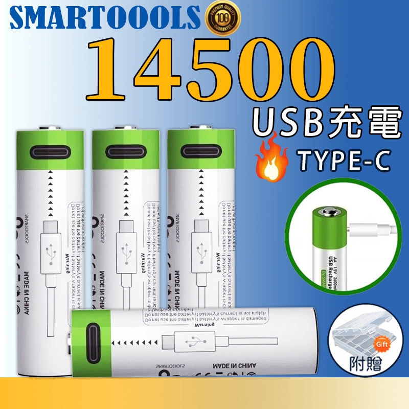 USB充電🌟 14500充電電池 14500鋰電池 3.7V 14500 充電電池 手電筒電池 頭燈電池 剃鬚刀電池
