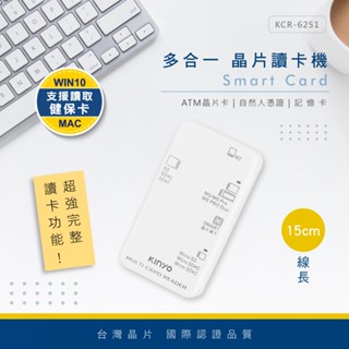 KINYO KCR-6251 多合一晶片讀卡機【佳瑪】報稅 自然人憑證 繳費