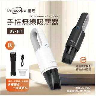 Uniscope 優思 手持無線吸塵器 US-H1 白色 黑色