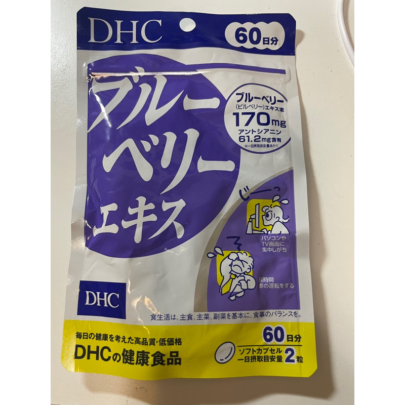 現貨 2026/11DHC 藍莓精華 Blueberry 60天份120粒 日本境內版