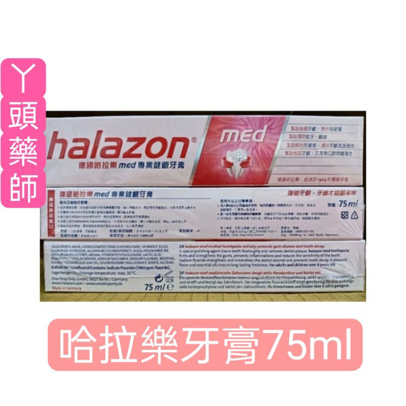 #德國哈拉樂牙膏#哈拉樂牙膏#德國哈拉樂專業健齦牙膏#施巴#halazon🔥🔥🔥