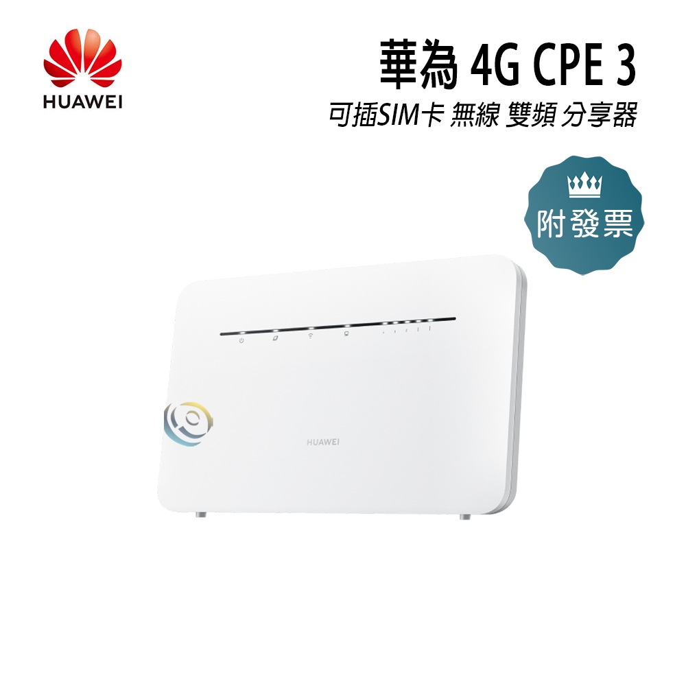 Huawei 華為 4G CPE 3 可插SIM卡 無線 雙頻 內建天線 分享器 B535-636