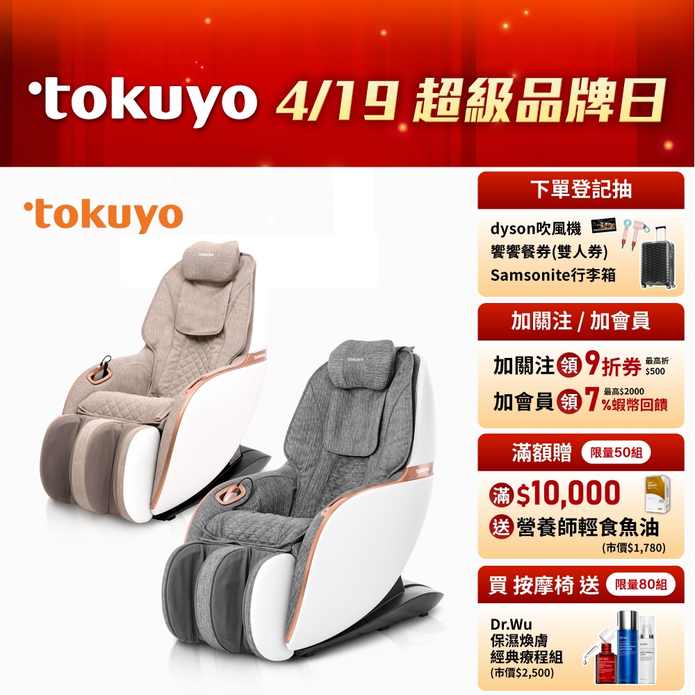 tokuyo Mini 玩美椅 Pro 按摩沙發 按摩椅 TC-297(皮革五年保固) 贈按摩椅專用地墊