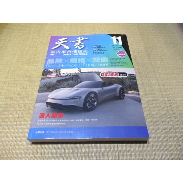 天書 中古車行情指南 No.170//2023.11