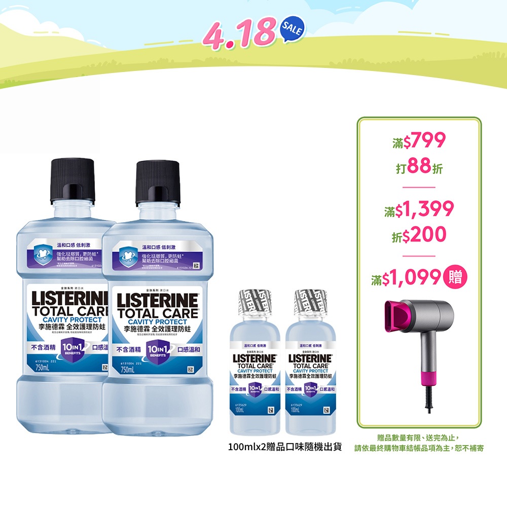 李施德霖全效護理漱口水(防蛀/抗敏感/亮白/護齦) 750mL x2入 超值組【官方旗艦館】