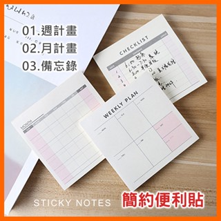 【BD購物】✨ 便條紙 清單 便條本 記事 日程計劃 標籤紙 計畫便條紙待辦事項 日計劃 月計劃