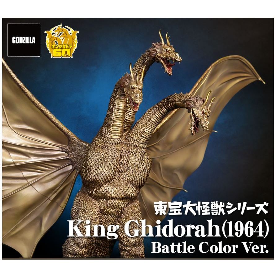 日版 X-PLUS 少限版 東寶大怪獸 王者基多拉 1964 激鬥配色 PVC 完成品