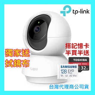 TP-Link Tapo C210 2K 300萬 WiFi監視器 可旋轉攝影機 雙向語音 夜視9M