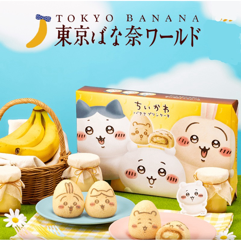 🌟預購 ~ Tokyo Banana 東京香蕉 吉伊卡哇 期間限定