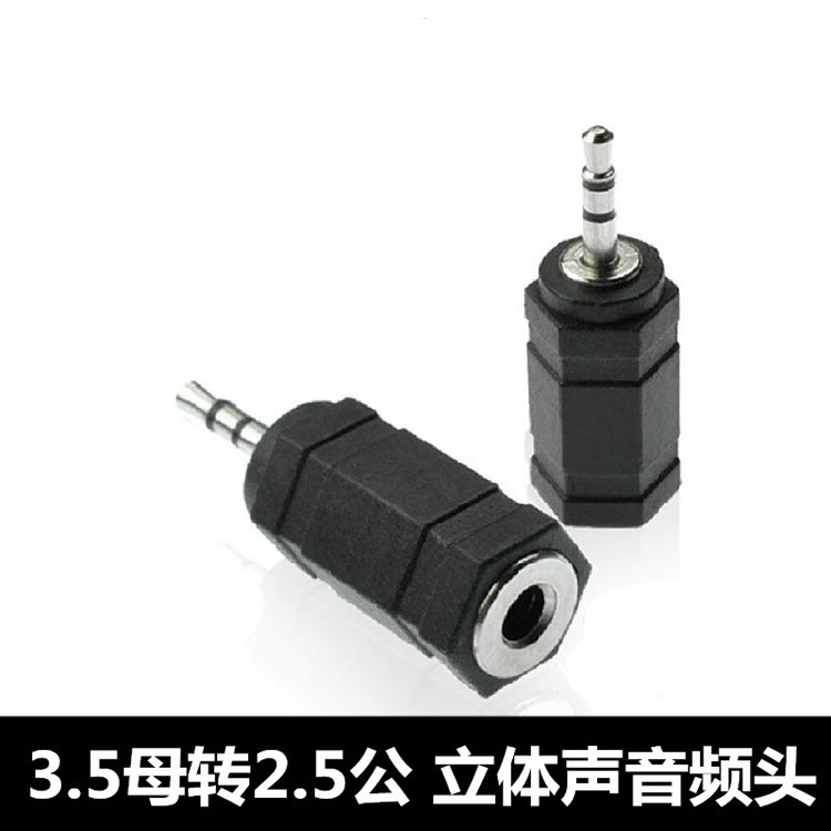 庫存不用等-【no】-2.5公轉3.5母頭 手機耳機轉接頭 小轉大 2.5mm轉3.5mm 音頻轉換頭 W193 [9現