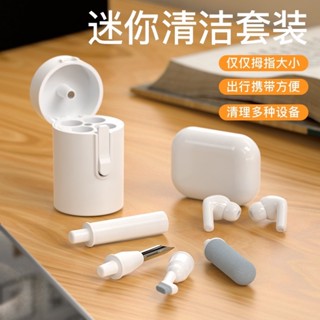 【Chill過來】迷你清潔套裝 耳機清潔工具 藍芽耳機清潔 耳機清潔筆 手機清潔 筆電清潔 相機清潔 鍵盤清潔 耳機清潔