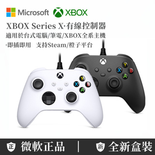 台灣出貨 XBOX原廠 PC電腦手把 STEAM EPIC XBOX SERIES 有線 控制器 搖桿