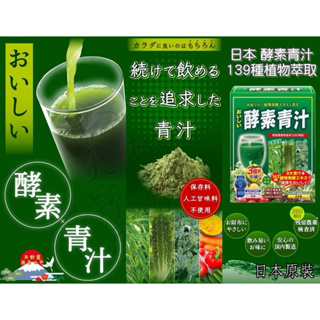 現貨 日本🇯🇵酵素青汁24入 日本原裝