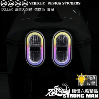 【硬漢六輪精品】 KYMCO DOLLAR 150 125 大樂150 大樂125 大燈 方向燈 造型貼 (版型免裁切)