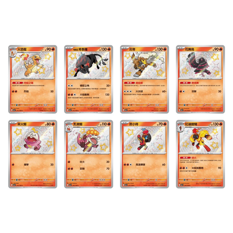 寶可夢 PTCG 色違 S 閃色寶藏 小火龍 火恐龍 帕底亞肯泰羅 炎帝 花舞鳥 呆火鱷 炙燙鱷 炭小侍 紅蓮鎧騎