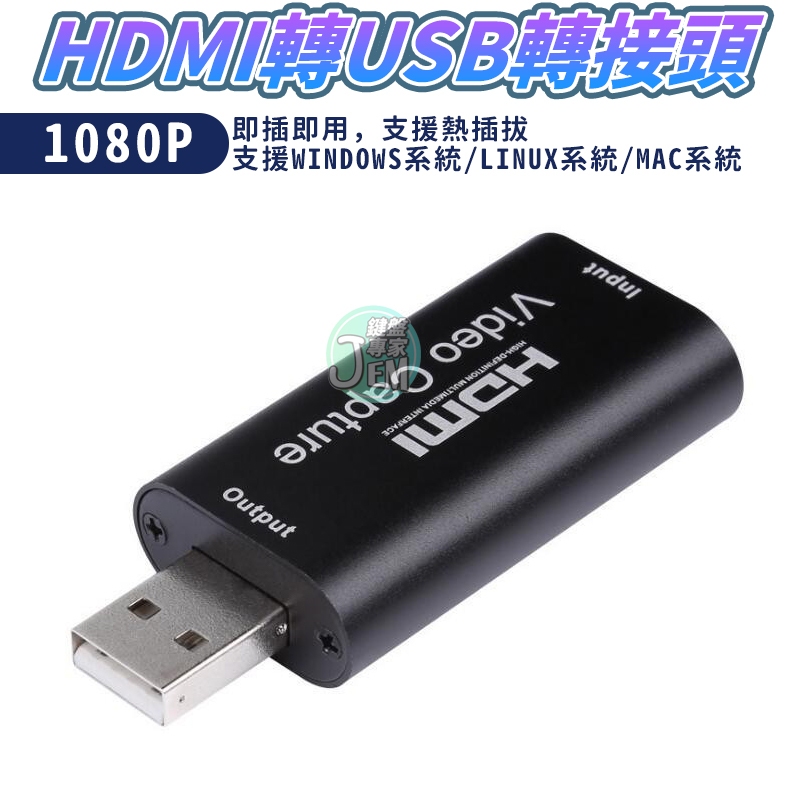 下殺 限時優惠🔥HDMI轉USB轉接頭 外接螢幕 HDMI轉接器  免光碟 1080P 60hz 影音 PC 筆電