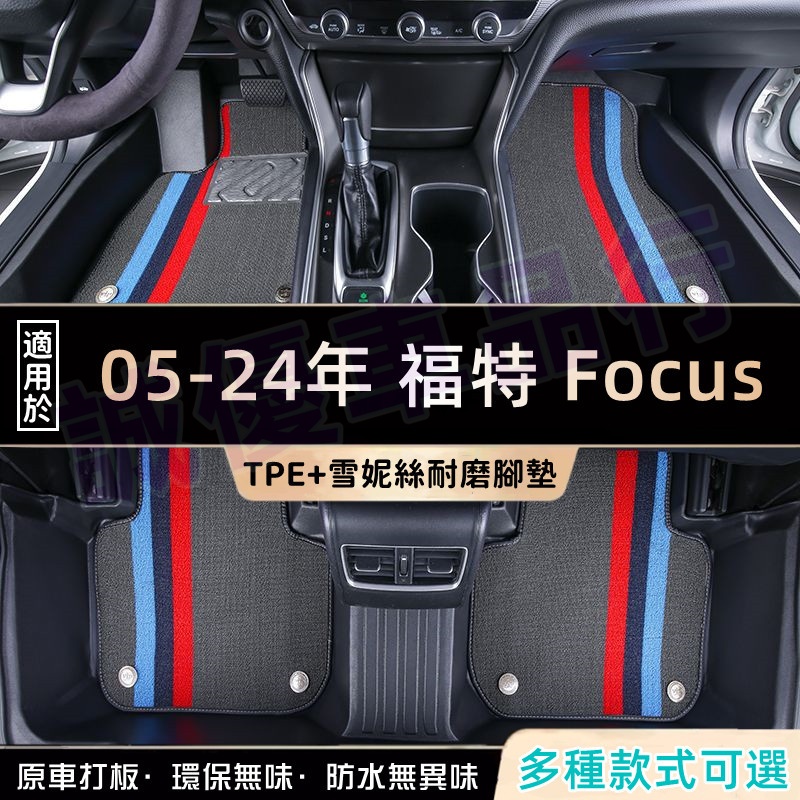 適用於Focus 腳墊 MK3 MK4全包腳踏墊 TPE腳墊 後備箱墊 福特 Focus腳墊 防水腳墊 5D立體腳踏墊