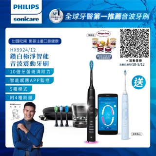 PHILIPS 飛利浦Sonicare Smart鑽石智能音波震動牙刷/電動牙刷HX9924/12-爵士黑