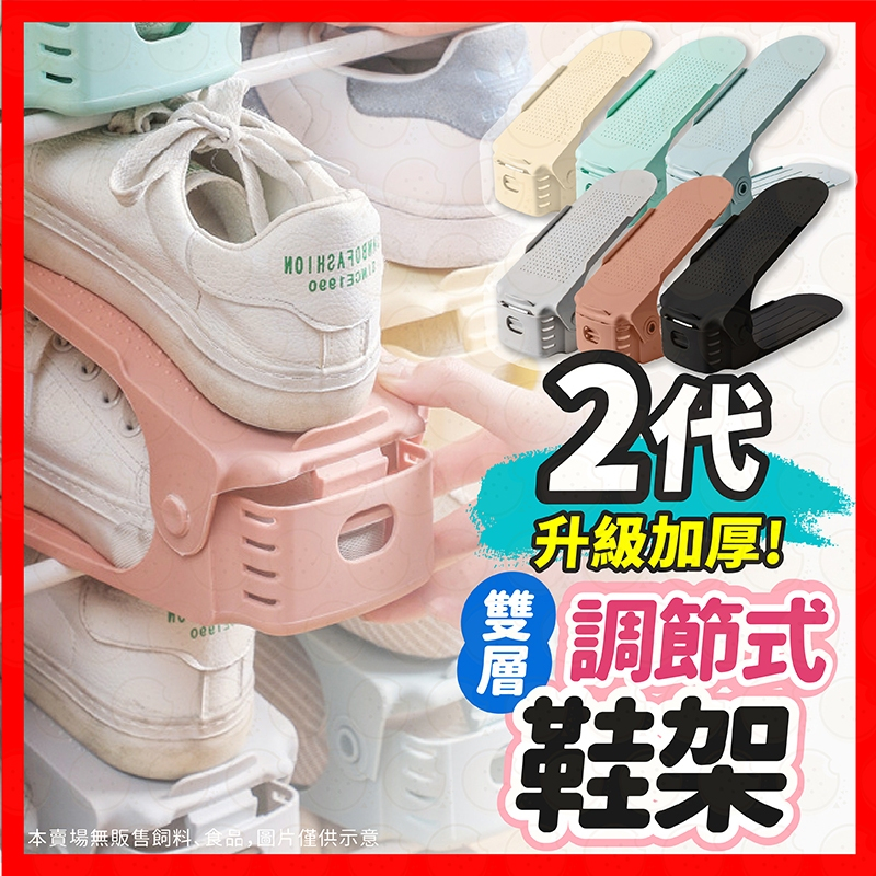 【獨家新色】鞋架 雙層鞋架 鞋子收納架 雙層收納鞋架 鞋架收納 折疊鞋架 鞋櫃收納 三段 可調式 止滑 省空間 鞋子收納