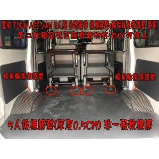 【小鳥的店】TOWN ACE VAN 5人【橡膠後廂墊+輪拱蜂巢保護墊】防刮 載貨 橡膠墊 專用 橡膠好墊 置物墊 台製