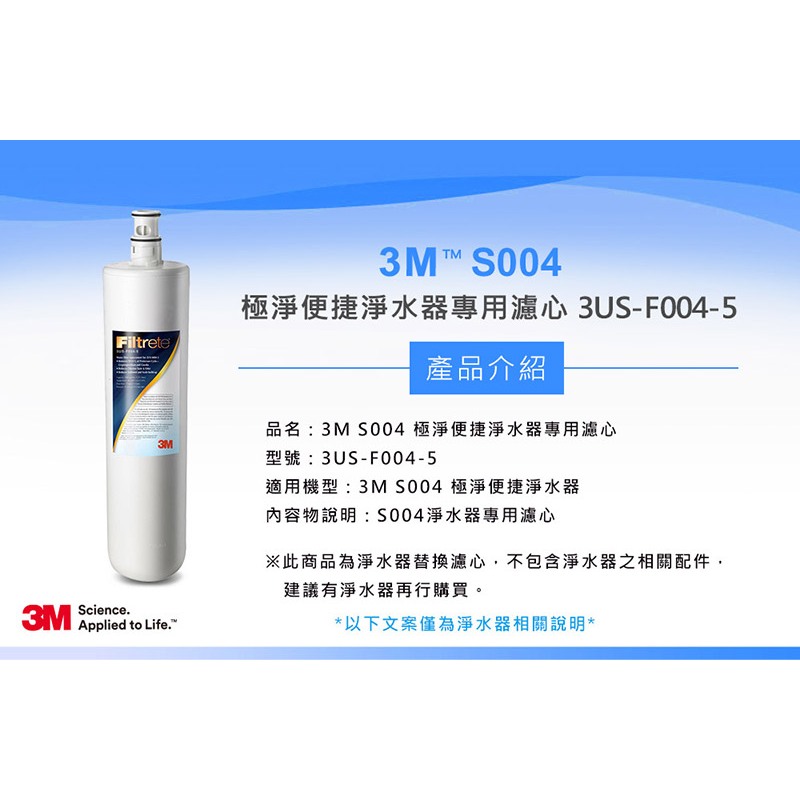 3M 極淨便捷系列S004淨水器專用濾心 (3US-F004-5)
