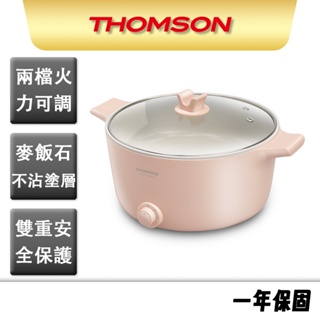【THOMSON】 5L多功能電火鍋 TM-SAK52