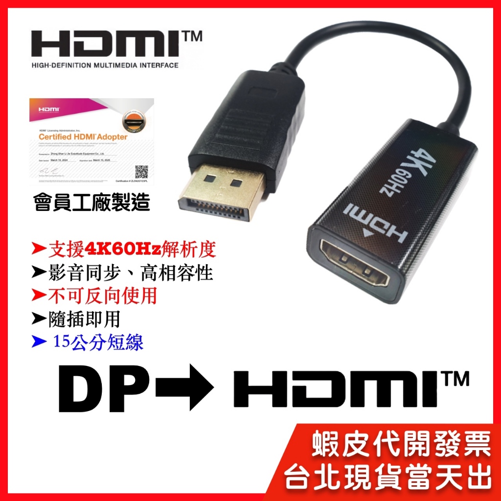 【隔日到貨】DP 轉 HDMI 轉接線 轉接器 公對母 公對公 4K60Hz 隨插即用 DP to HDMI