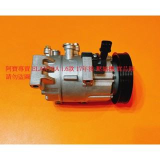 現代 ELANTRA 12- 冷氣壓縮機 壓縮機 全車系皆可詢問