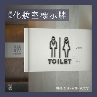 【臺灣現貨│可開發票】廁所│化妝室│洗手間│男廁│女廁│WC│指示牌 立體指示牌 鏤空造型標示牌