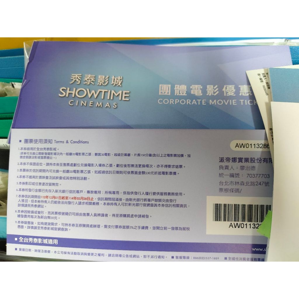 小昭媽~秀泰影城電影票面交230~~善導寺附近可面交