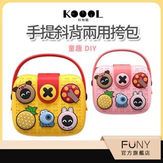 【Koool科物酷】兒童專用 小童包 相機包 手提 肩背 斜挎 DIY創意設計 好用好玩 兒童禮物 生日禮 K11