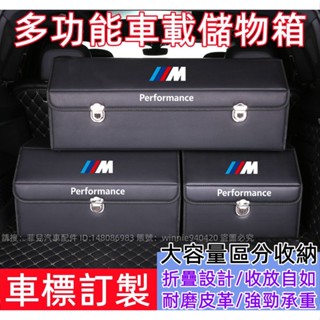 車內用品車載雜物盒 收納整理箱置物盒 汽車後備皮革儲物箱 可加車標 賓士 bmw 豐田 本田 日產 福斯 福特