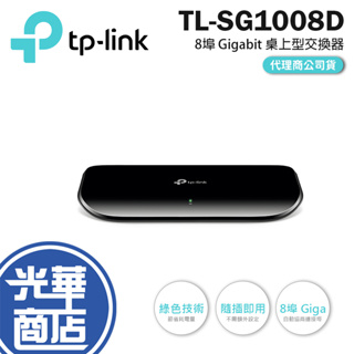 【現貨熱銷】TP-Link TL-SG1008D 8 埠 Gigabit 桌上型網路交換器 SG1008D 光華商場