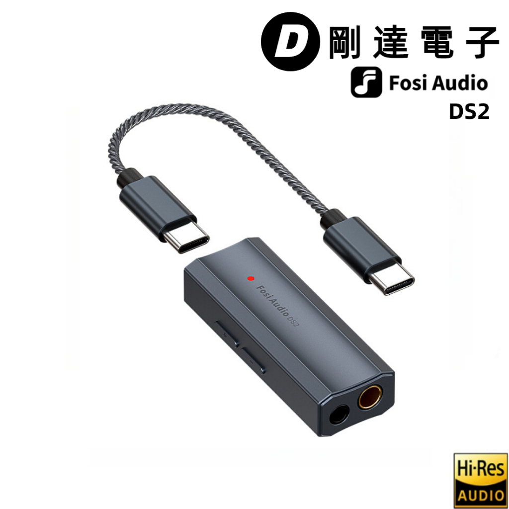 【剛達電子】Fosi Audio DS2 便攜式耳擴 DAC 耳機擴大機 雙 CS43131晶片