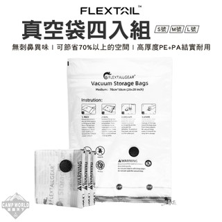 真空袋 FLEXTAIL 真空袋四入組 S號 M號 L號 收納袋 行李收納 衣物收納 露營 逐露天下