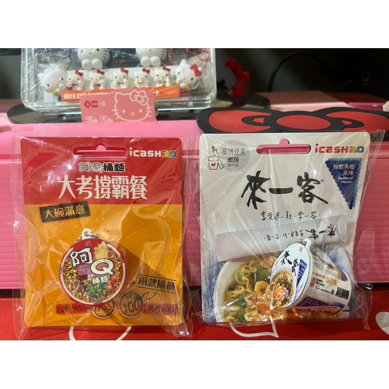 阿Q桶麵+來一客鮮蝦魚板 icash2.0卡組合