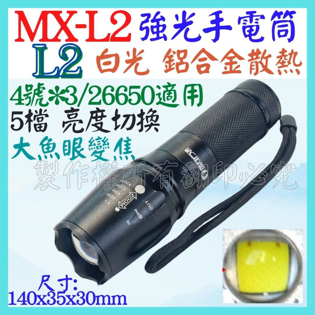 XM-L2 L2手電筒 白光 26650 強光手電筒 鋁合金手電筒 1000米 變焦 手電筒 T6 Q5 【妙妙屋】