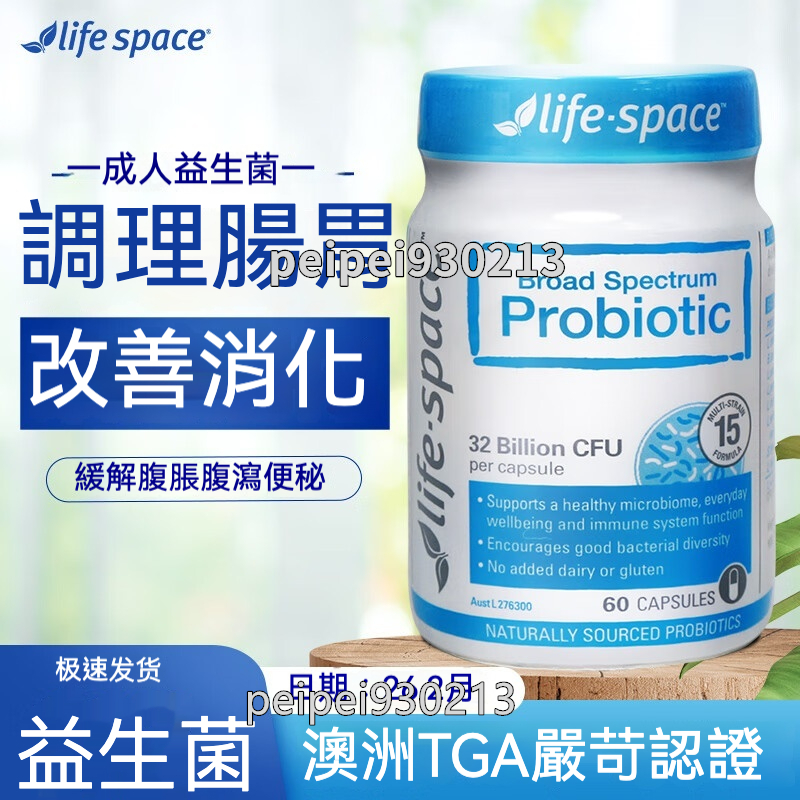 日期26.1後 澳洲 益倍適 Life Space Probiotic 廣譜成人益生菌 B420益生菌 調理和形體菌群