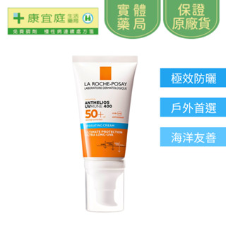 【理膚寶水】安得利 溫和極效防曬乳SPF50+ 50ml 極高UV防護 防水防汗 戶外運動《康宜庭藥局》《保證原廠貨》