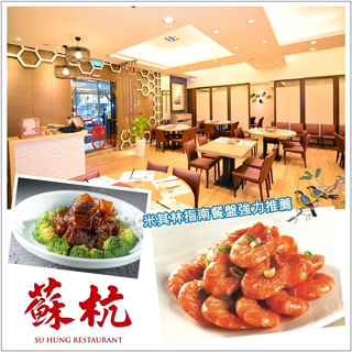 台北 蘇杭餐廳-2人套餐[紙券](限時特賣)
