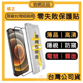 【ZIFRIEND】零失敗保護貼 iPhone 14 13 12 霧面 防窺 高透 玻璃貼 鋼化膜 保護貼 手機保護貼